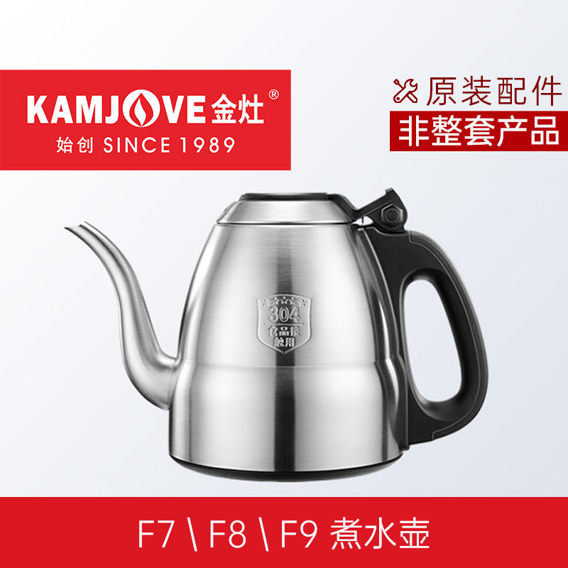 金灶F7F8F9烧水壶配件电热水壶配件304不锈钢消毒锅原厂正品配件,淘宝优惠券,粉丝福利购,淘宝优惠卷