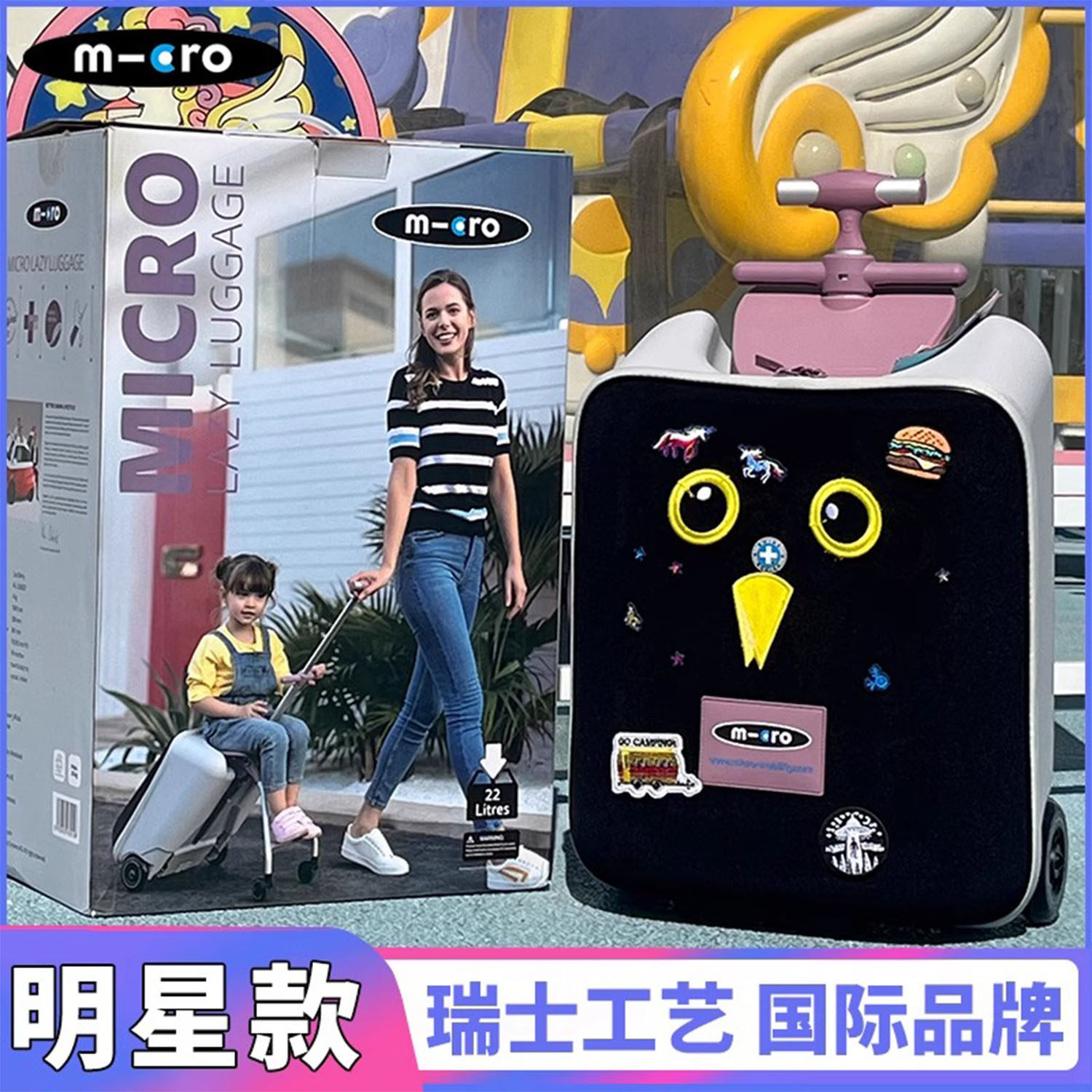 瑞士迈古micro懒人行李箱 宝宝可登机旅行拉杆箱儿童溜娃遛娃神器,淘宝优惠券,粉丝福利购,淘宝优惠卷
