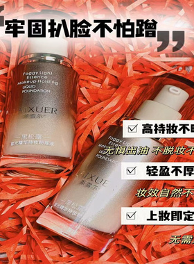 莱雪尔黑松露雾光精华持妆粉底液遮瑕隔离轻薄养肤不卡粉保湿正品