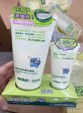 MOOKOO青少年祛痘控油套装护肤品洁面乳柔肤水乳液喷雾官方正品