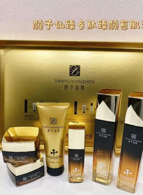 颜予仙臻多肽臻颜愈肌六件套盒补水高级贵妇护肤品提亮焕颜正品