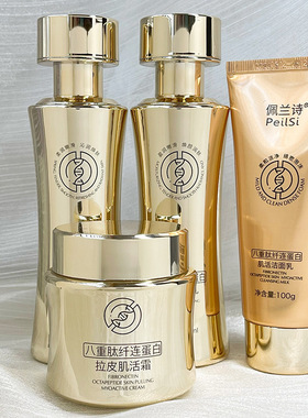 佩兰诗八重肽纤连蛋白套装护肤品洁面乳柔肤水乳液眼霜BB官方正品