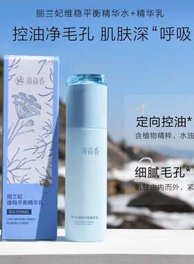 丽兰妃海茴香维稳平衡套装护肤品洁面乳柔肤水乳液面霜官方正品