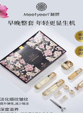 秘妍鎏光花胚护肤品套装洁面乳柔肤水乳液眼霜精华液粉底化妆品