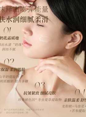 素秀臣氏四季水嫩舒缓羊奶霜