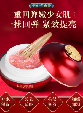 抖音同款欧美莲龙血膏贵妇膏正品麒麟竭视黄醇胎盘素御龄素颜懒人
