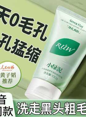 氨基酸植萃叶绿素控油保湿洗面奶