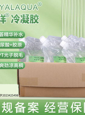 冰点冷凝胶美容院脱毛仪器冰晶膏