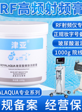 ROYALAQUA射频按摩美容仪器专用