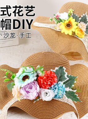 花艺草帽diy手工材料包法式礼帽干花帽子自制亲子重阳节暖场活动