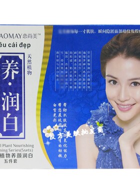 正品恋尚美优恋美尚养润透白植物单品护肤五件套化妆品套装蔓欧莎