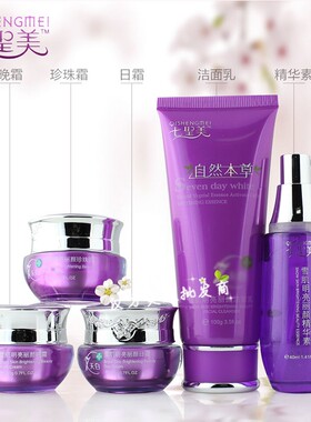 七圣美五合一自然本草7日白五件套装提亮肤色补水去黄化妆品
