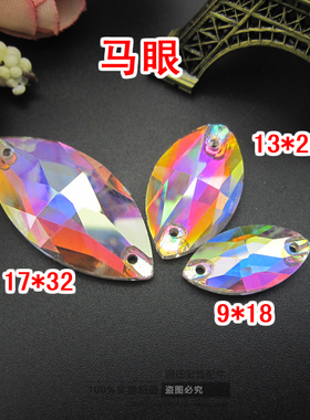 高档水晶玻璃穿孔平底手缝钻石服饰diy拉丁舞蹈服装饰钻马眼幻彩