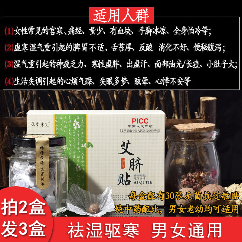 正品南怀瑾肚脐艾灸艾脐贴谢娜同款南师官方旗舰店去湿宫寒同仁堂 - 图0