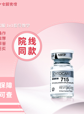 法国丝丽715动能素批文水光原液