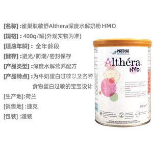 雀巢Althera捷克肽敏舒hmo深度水解含乳糖低敏防过敏奶粉国内现货