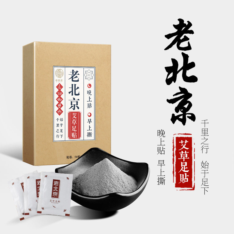 正品老北京艾草叶足贴 蝶鹊图足贴