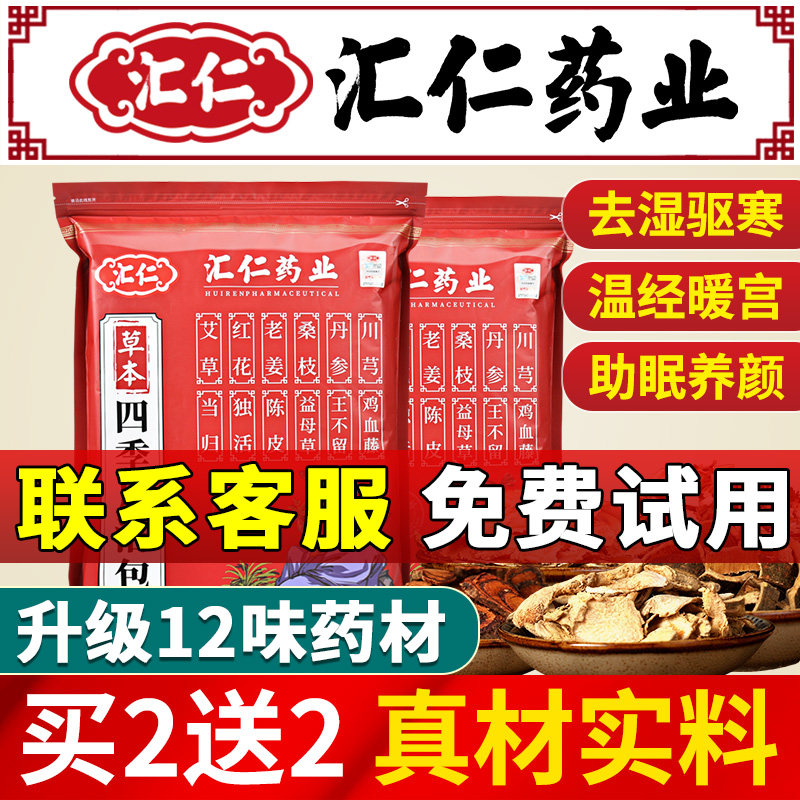 汇仁药业艾草泡脚男女足浴粉中药包 蝶鹊图浴足剂