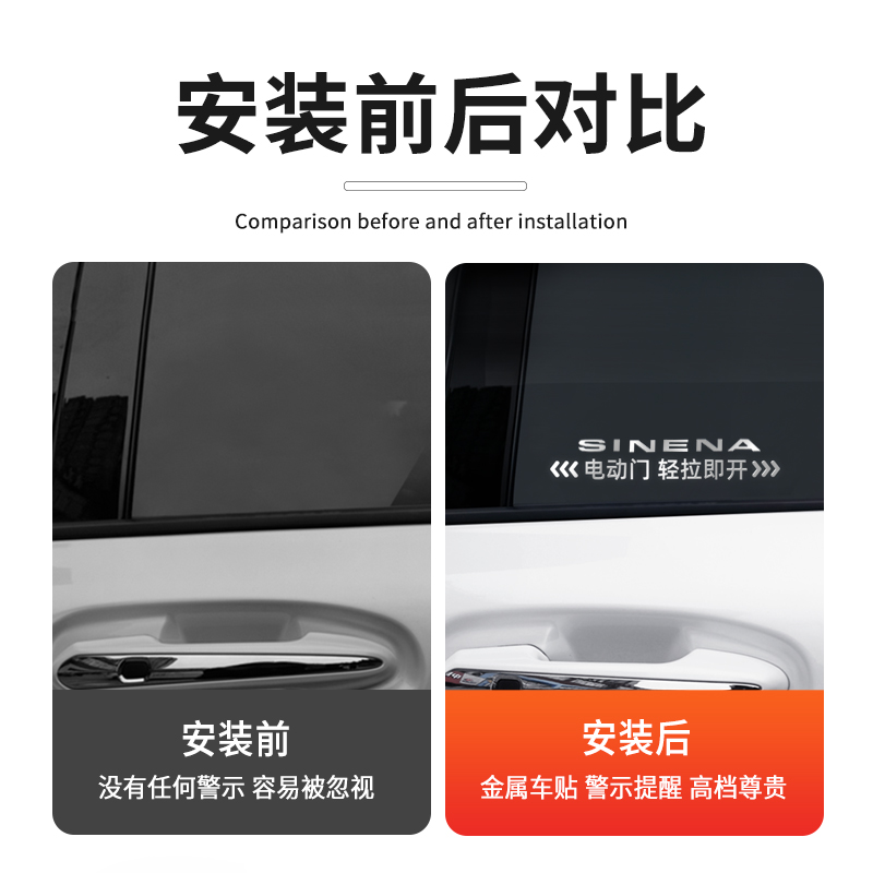 适用于赛那自动门贴塞纳提示贴汽车金属车贴贴纸电动门警示车身贴-图1