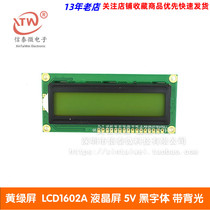 Yellow green screen 1602 LCD screen LCD1602A LCD-1602-5V 5V black font with backlight