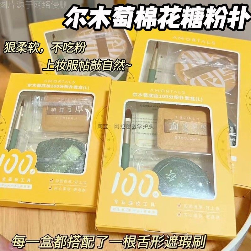 尔木萄100分棉花糖粉扑美妆蛋粉底液粉饼散粉气垫干湿两用尔葡萄,淘宝优惠券,粉丝福利购,淘宝优惠卷