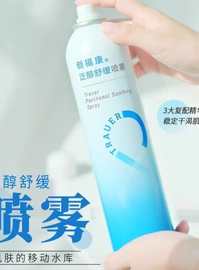 创福康泛醇舒缓喷雾300ml