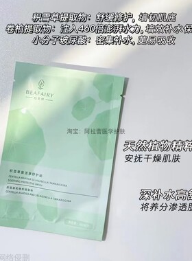 柏芙林积雪草复活草面膜保湿补水
