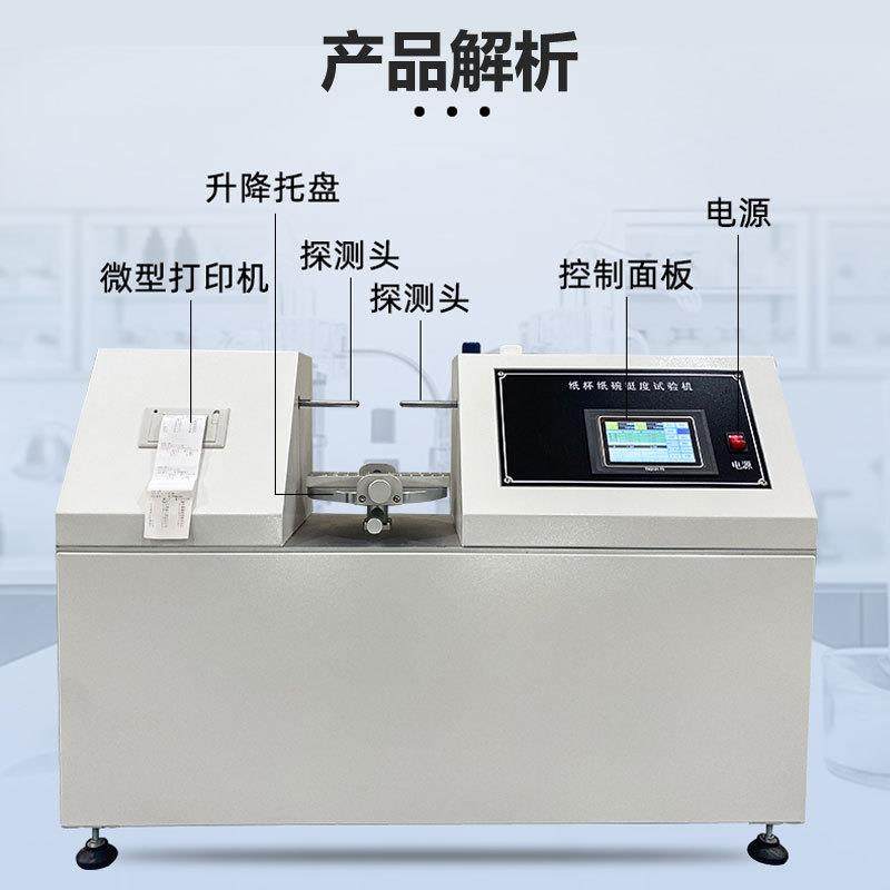 杯身挺度测定仪塑料制品纸杯碗杯身挺硬度测试仪抗变形强度试验机,淘宝优惠券,粉丝福利购,淘宝优惠卷