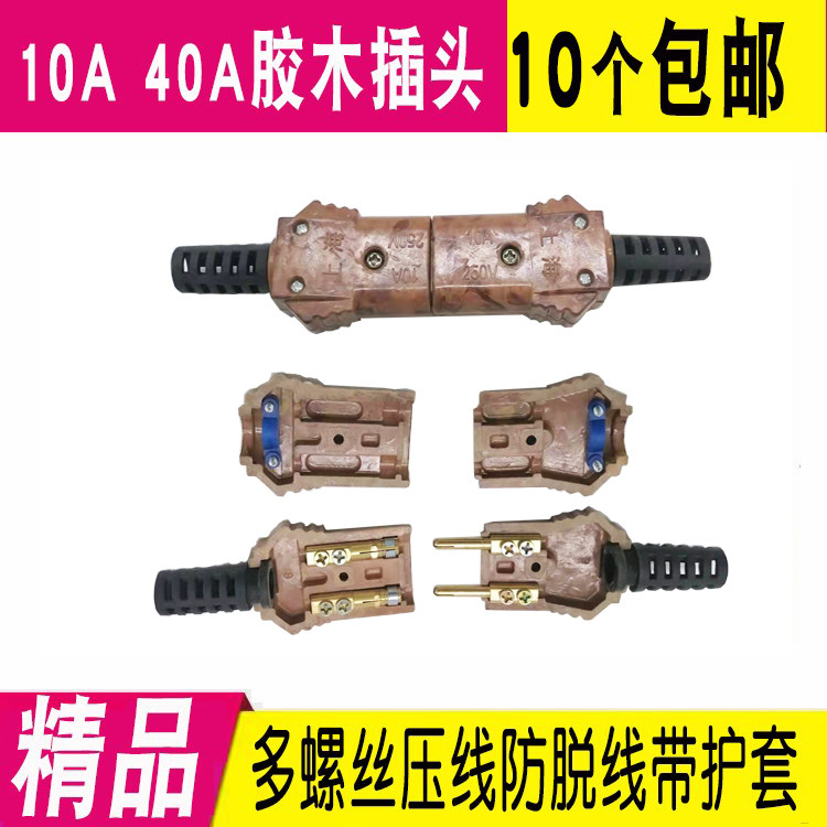 10A胶木插头锁线防水演出舞台灯光接插件电源接线头电木插头插座,淘宝优惠券,粉丝福利购,淘宝优惠卷