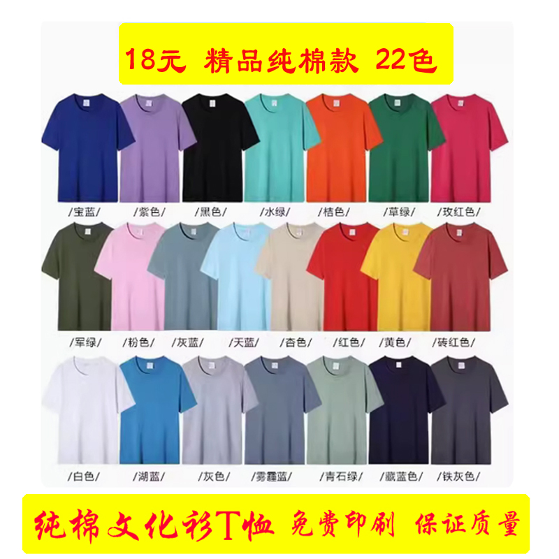 定制t恤班服速干纯棉工作服圆领翻领广告衫文化衫衣服印字图logo-图1