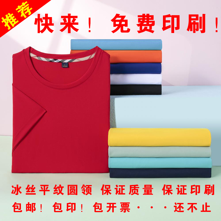 定制t恤班服速干纯棉工作服圆领翻领广告衫文化衫衣服印字图logo-图0