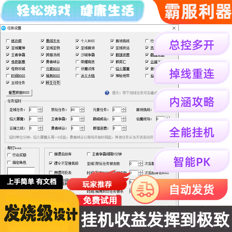 传奇霸主 战记 义战龙城 烈火之刃 战火英雄 辅助 脚本 霸器 87 - 图1