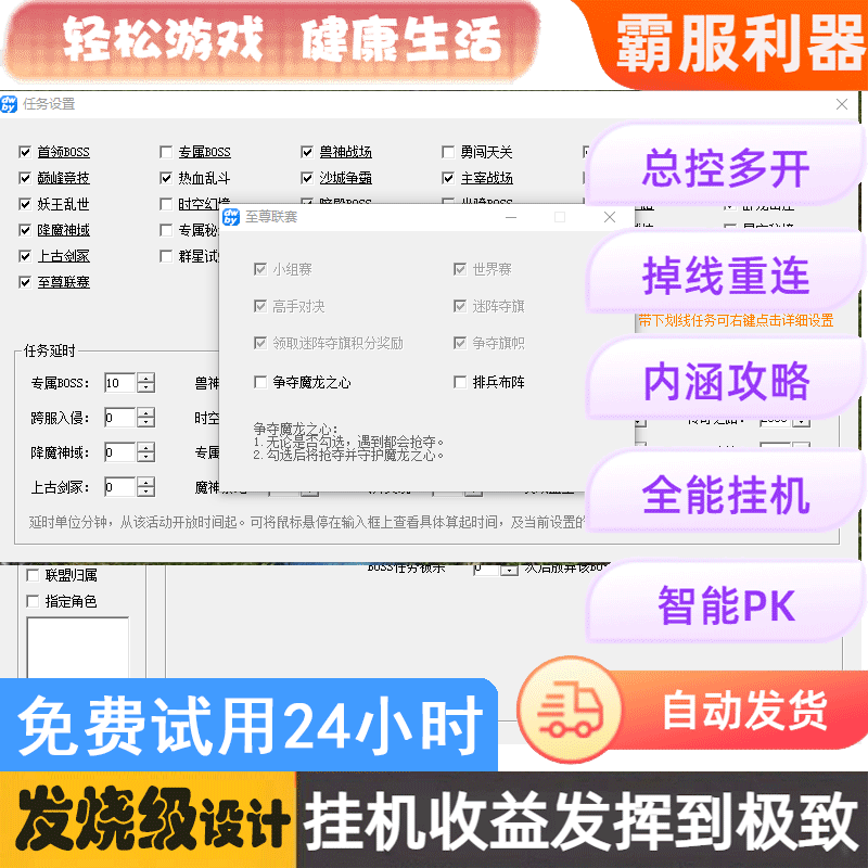 帝王霸业 傲世传奇 上古战歌 87辅助 脚本 挂机助手盒子 攻略,淘宝优惠券,粉丝福利购,淘宝优惠卷