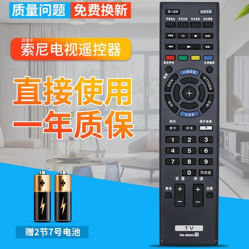 索尼电视遥控器 RM-SD015 SD021/022 KDL-32/40/46/EX650/400 KDL - 图0