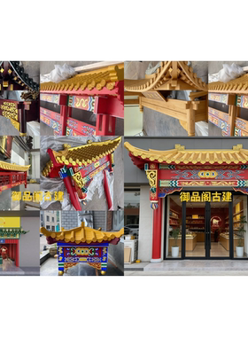 仿古实木网红屋檐上房揭瓦装饰