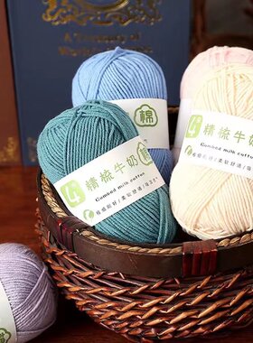 精梳牛奶棉毛线中粗毯子diy