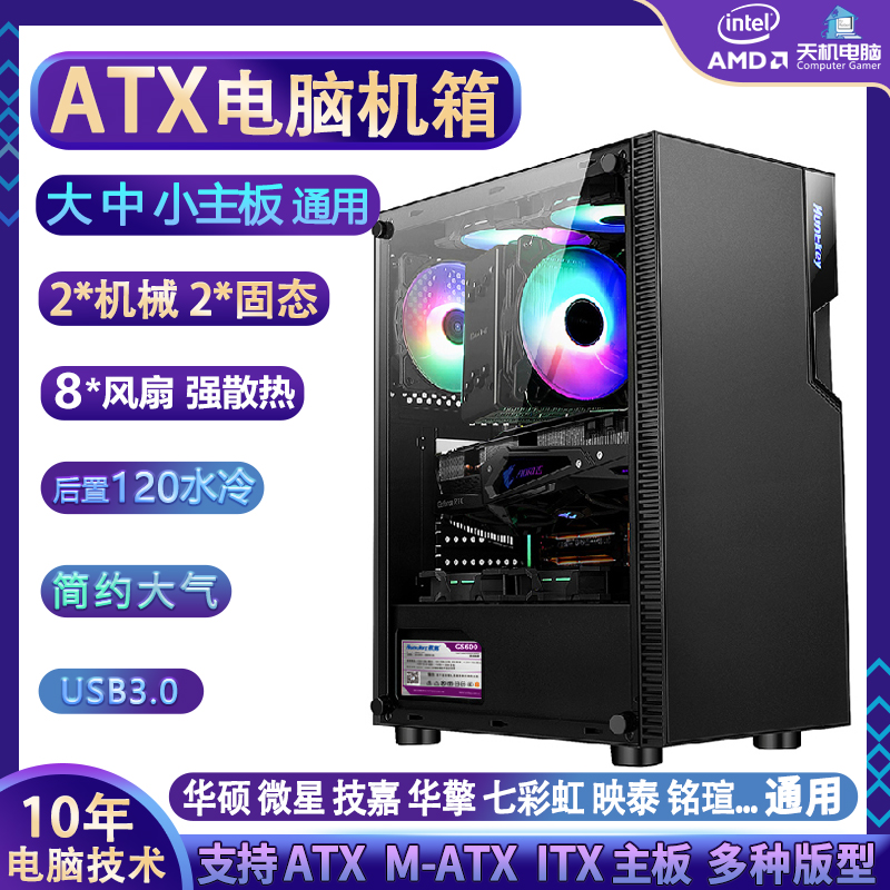 电脑机箱ATX主板MATX台式主机DIY组装兼容机壳白色家用办公游戏 - 图1