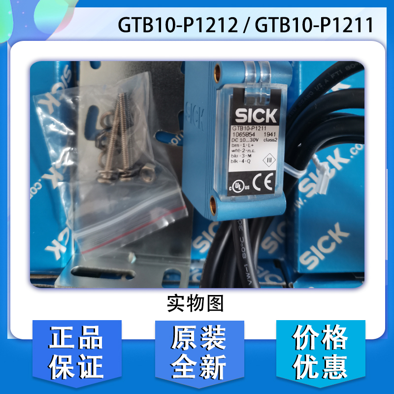 德国西克SICKGTB10-N1212/1 P1212/1 N4212 P4212传感器 - 图1