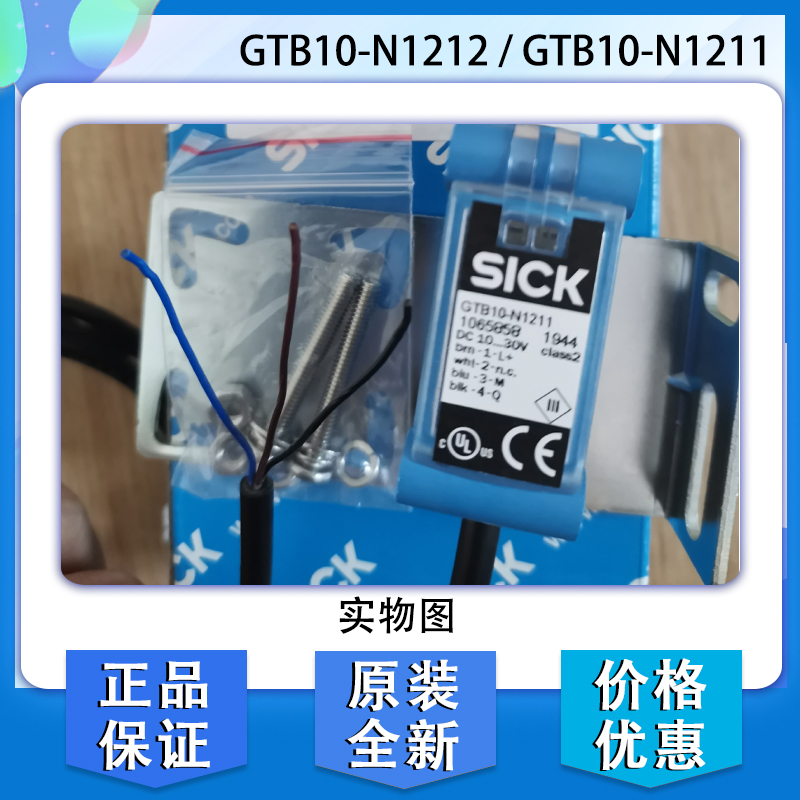 德国西克SICKGTB10-N1212/1 P1212/1 N4212 P4212传感器 - 图0