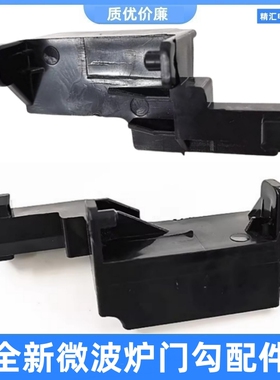 适用格兰仕微波炉门开关配件P70D20N1P-G5 开门撑杆G70F20N3P-ZS