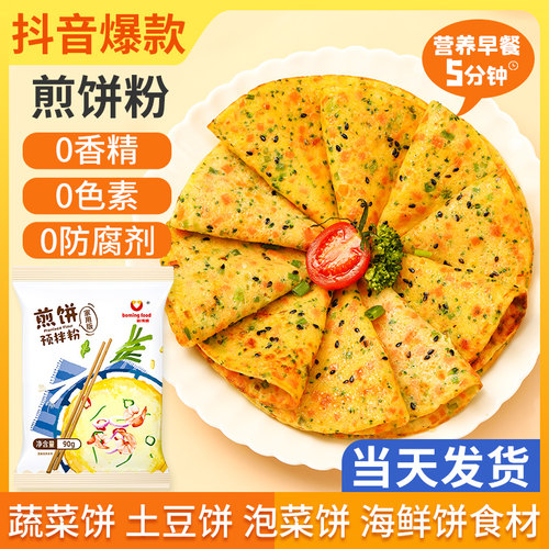 煎饼粉家用早餐专用粉蔬菜饼粉小包装山东杂粮韩国泡菜煎饼果子粉 - 图3