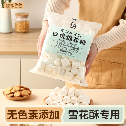 白岛棉花糖烘焙日式雪花酥专用原材料套餐木糖醇低糖无糖牛轧糖白 - 图3