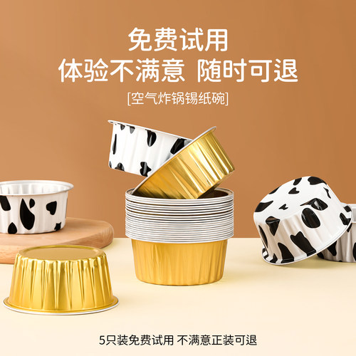 空气炸锅专用锡纸碗烤箱烘焙家用食品级耐高温蛋挞蛋糕铝箔杯模具 - 图0