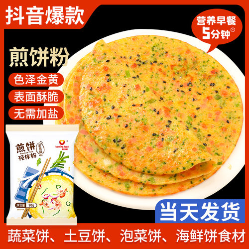 煎饼粉家用早餐专用粉蔬菜饼粉小包装山东杂粮韩国泡菜煎饼果子粉 - 图2