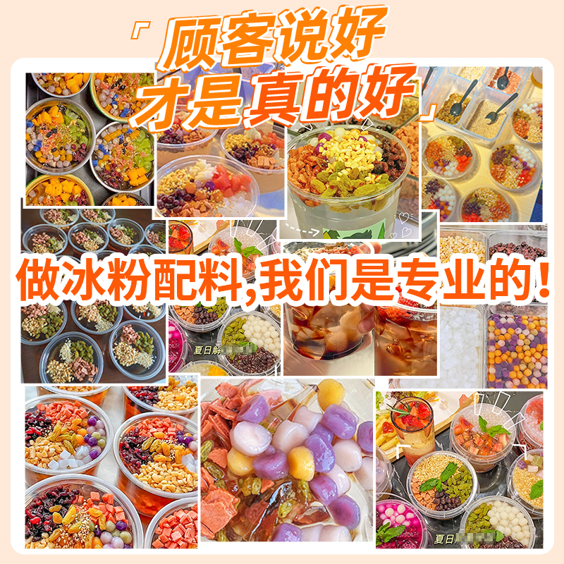 冰粉材料配料全套摆摊专用小料四川冰粉粉酸奶水果捞凉粉配料商用 - 图1