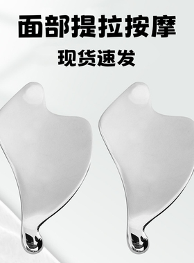 面部按摩刮痧304不锈钢