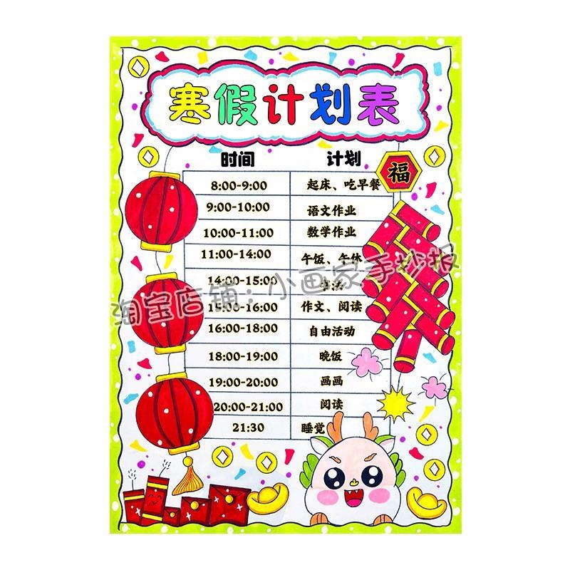 寒假计划表手抄报小学生学习作息时间模板电子版我的一天安排线稿 - 图3