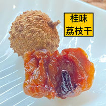 New Fruit Old Tree Lychee Dry Huizhou Special Glutinous Rice Glutinous Rice Crust Gui Flavor Farmhouse Dried Goods Big Fruits Small Nuclear Flesh Thick 500g