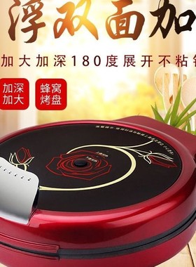 电饼铛家用加深加大40cm口径双面加热烙饼锅大号商用煎饼机