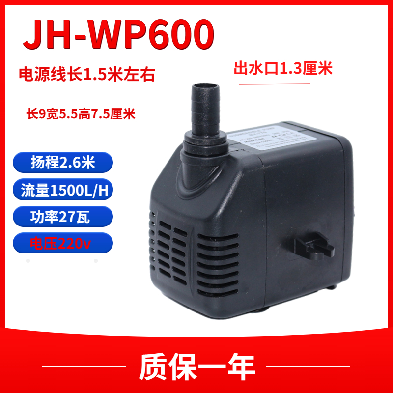 冷风机水泵JH-W600移动水冷空调潜水泵27瓦220v流量1500L/H2.5米 - 图1